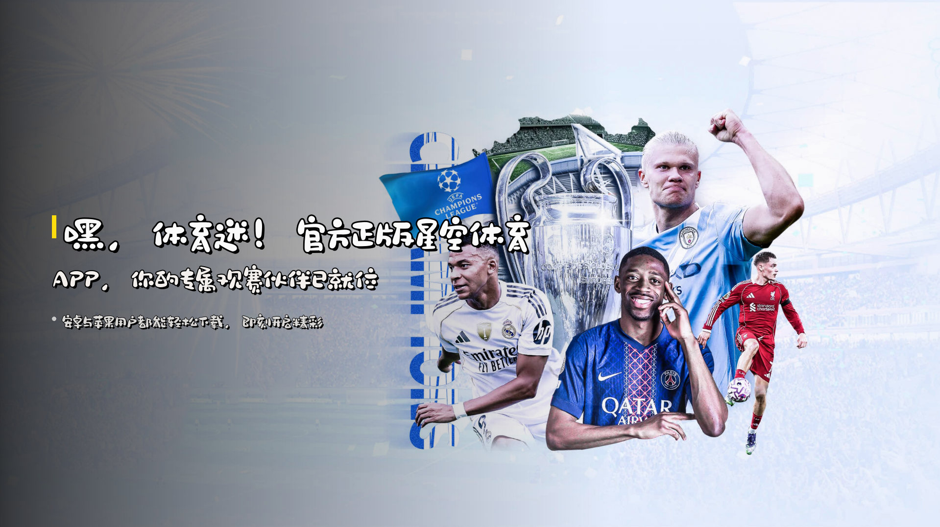 星空体育 - APP下载